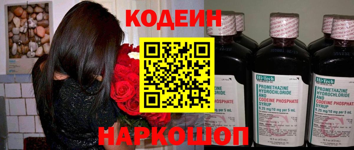 Codein Purple Drank  закладка  Каменск-Уральский  Вход с VPN  Кодеин Purple Drank 