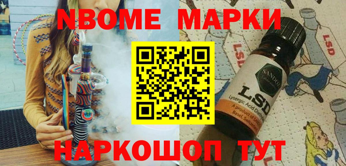 Марки 25I-NBOMe 1500мкг Каменск-Уральский